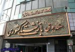 توضیحات صندوق بازنشستگی راجع به بیمه تکمیلی بازنشستگان ایثارگر